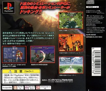 Getter Robo Daikessen! (JP) box cover back